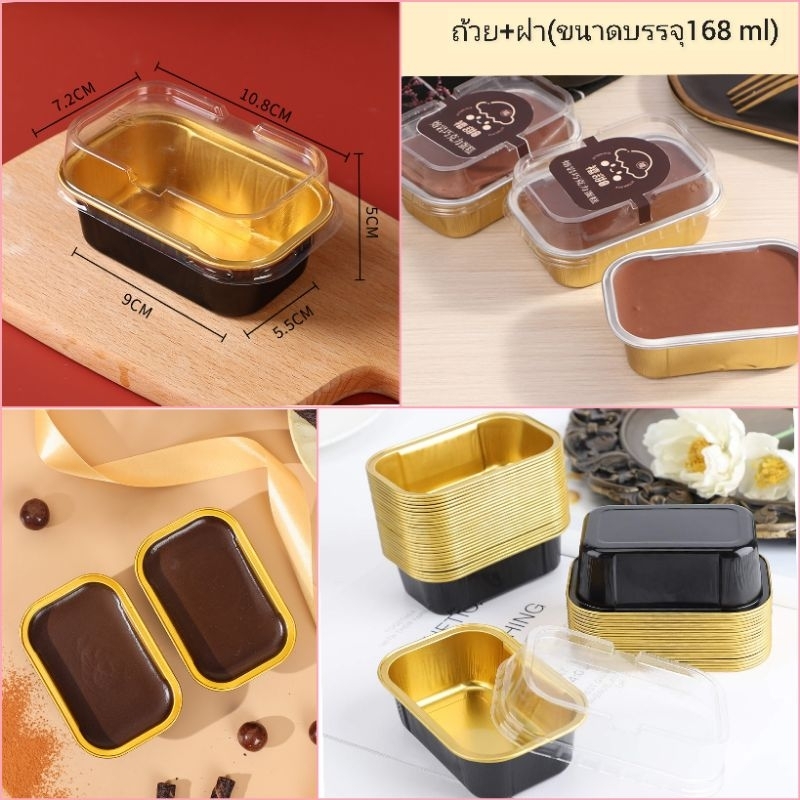 (10ชุด)ถ้วยฟอยล์อบขนม ถ้วยฟอยล์หนาบรรจุ 168 ml