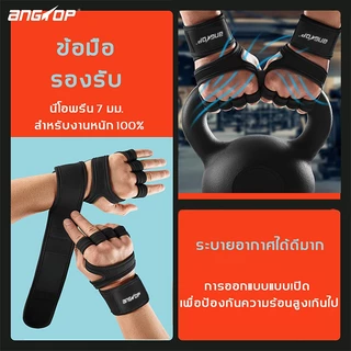 ANGTOP ถุงมือยกเวท หนาขึ้น ป้องกันข้อมือ ถุงมือกีฬา gym gloves