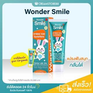 ┃ลดในไลฟ์┃👶 WONDER SMILE KIDS ยาสีฟันเด็ก แปรงแห้ง กลืนได้ ย…