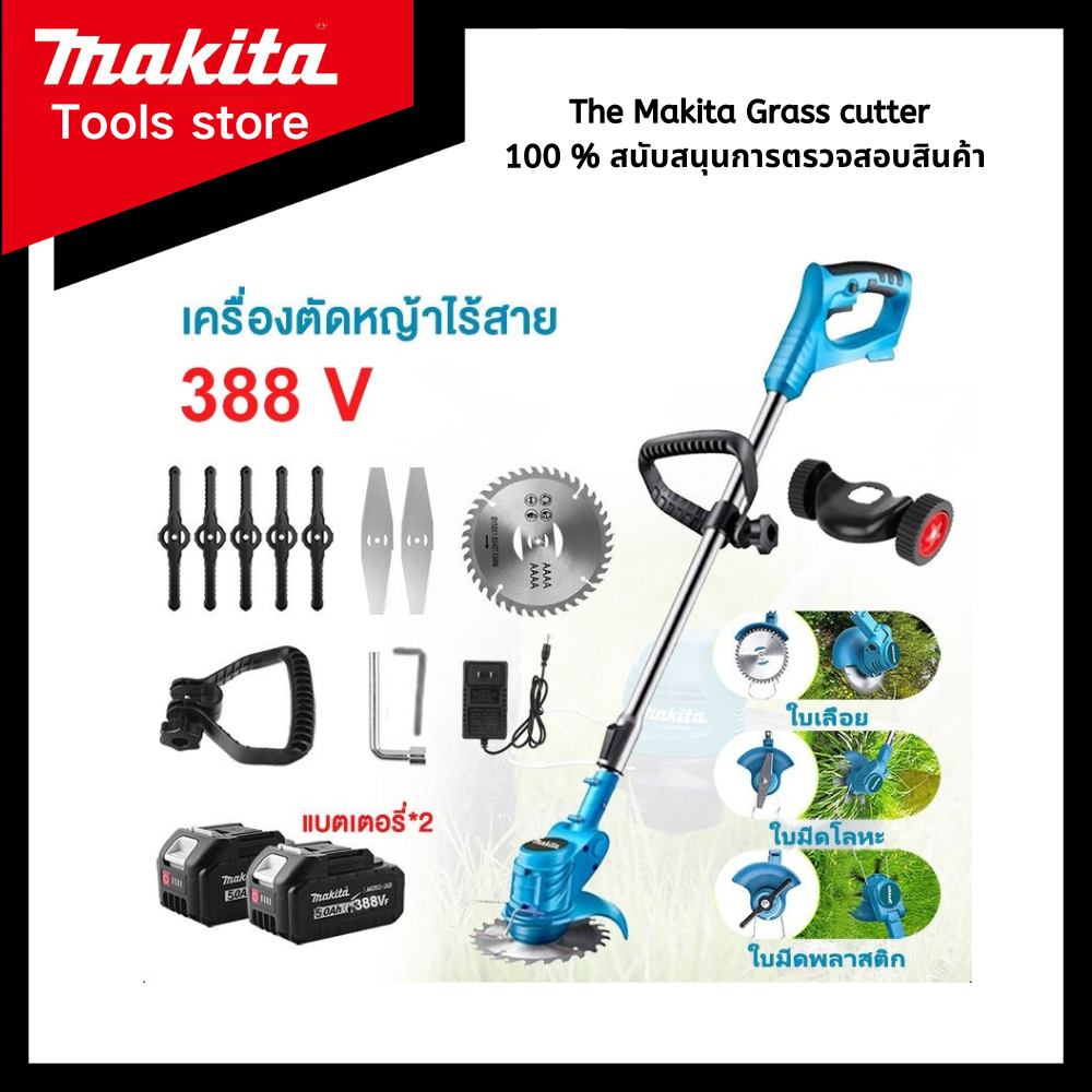 Makita Grass cutter 388VF เครื่องตัดหญ้าแบตเตอรี่ 2 ก้อน เครื่องตัดหญ้าไร้สาย อุปกรณ์เสริมฟรี