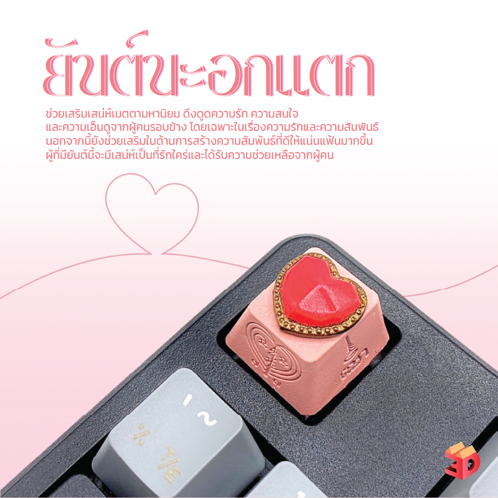 คีย์แคปยันต์นะอกแตก พร้อมส่ง Keycap ปุ่มกดคีย์บอร์ด เมตตา มหานิยม มหาสเน่ห์