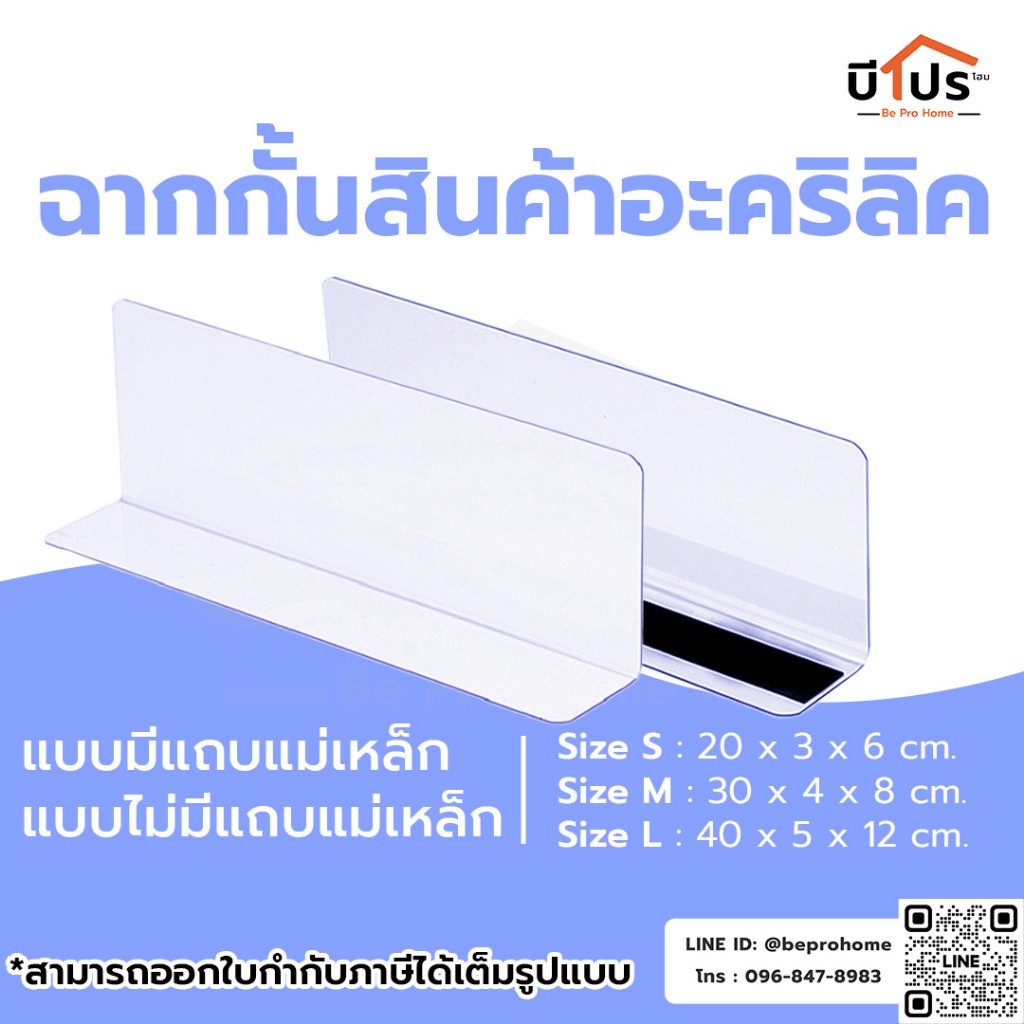 ฉากกั้นสินค้าใส ฉากใส รางกันตก ฉากกั้น ราคา ถูกที่สุด ดีลบีเคเค รูปภาพหลัก