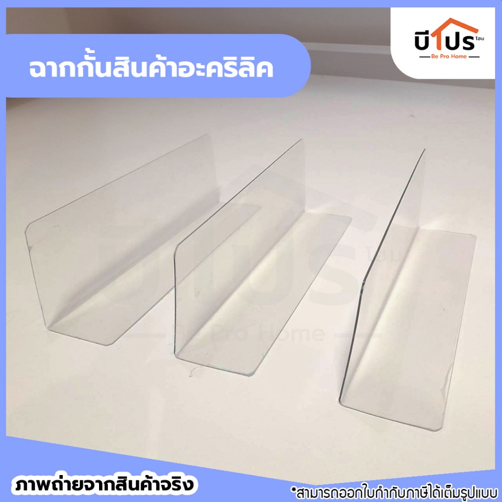 ฉากกั้นสินค้าใส ฉากใส รางกันตก ฉากกั้น ราคา ถูกที่สุด ดีลบีเคเค แกลเลอรีภาพที่ 5