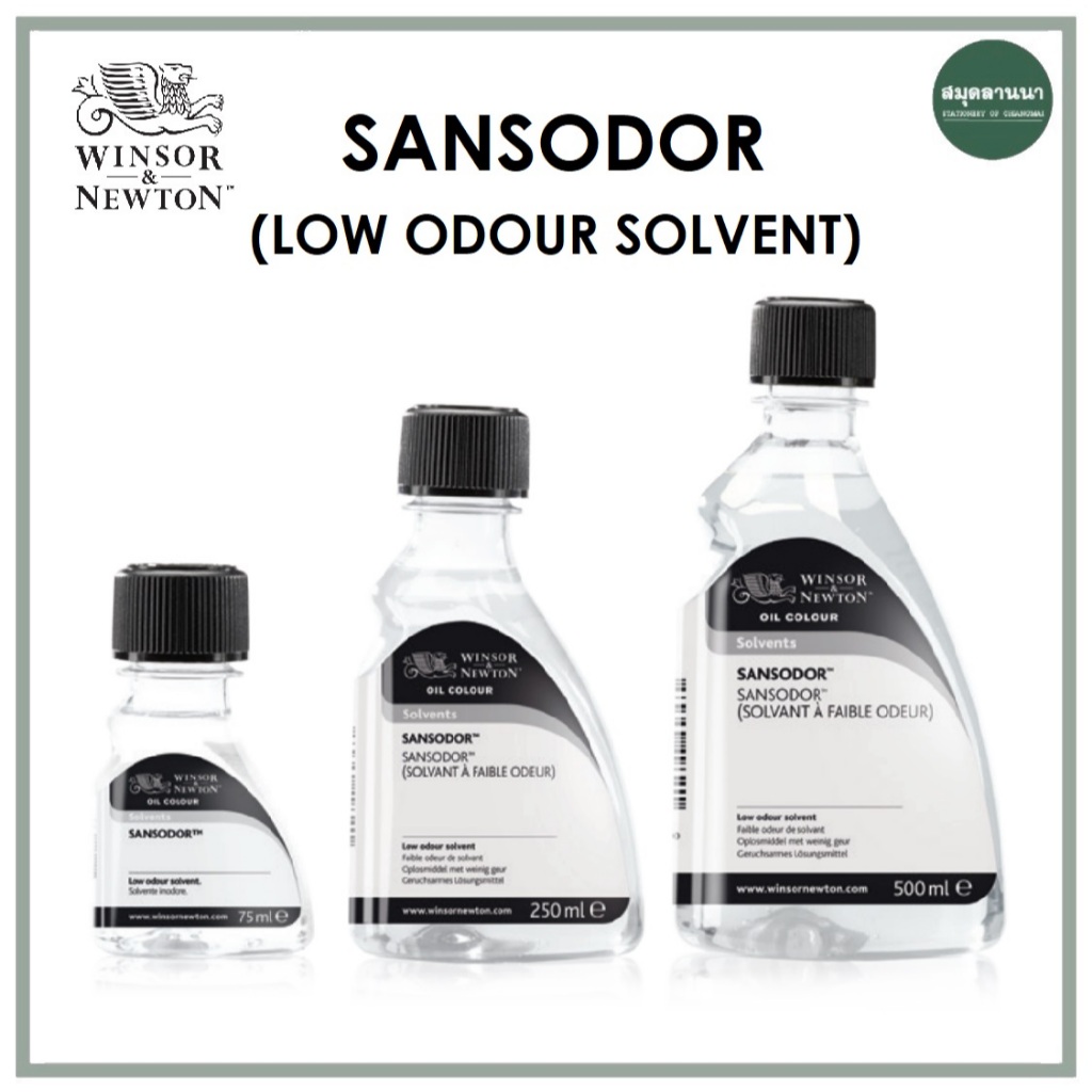แซนโซดอร์ Sansodor 75 / 250 / 500 มล. Winsor&Newton วินเซอร์ นิวตั้น สื่อผสมสีน้ำมัน