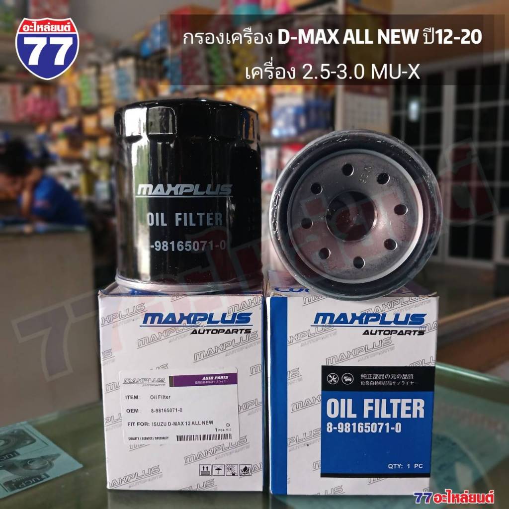 กรองเครื่อง D-MAX,D-MAX ALL NEW,D-MAX1.9
