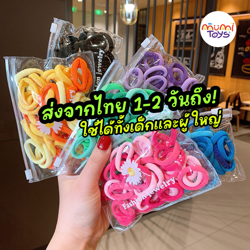 ยางรัดผม 50ชิ้น/ซอง สไตล์เกาหลี พร้อมส่ง 1-2 วันถึง ใช้ได้ทั้งเด็กและผู้ใหญ่