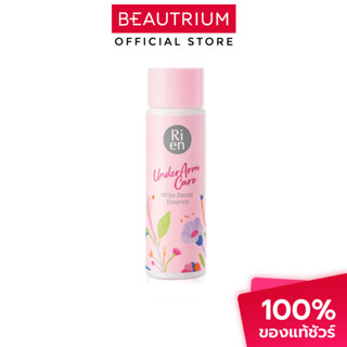 RIEN Underarm Care White Secret Essence ผลิตภัณฑ์ดูแลผิวใต้ว…