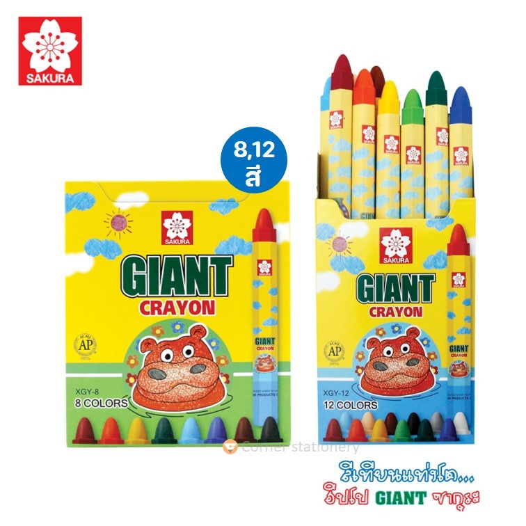 สีเทียนซากุระ แท่งใหญ่ 8 สี / 12 สี สำหรับเด็ก 3-6 ปี ปลอดสารพิษ (ด้ามสามเหลี่ยม) ลายฮิปโปหมูเด้ง แถมสมุดวาดเขียน 1 เล่ม