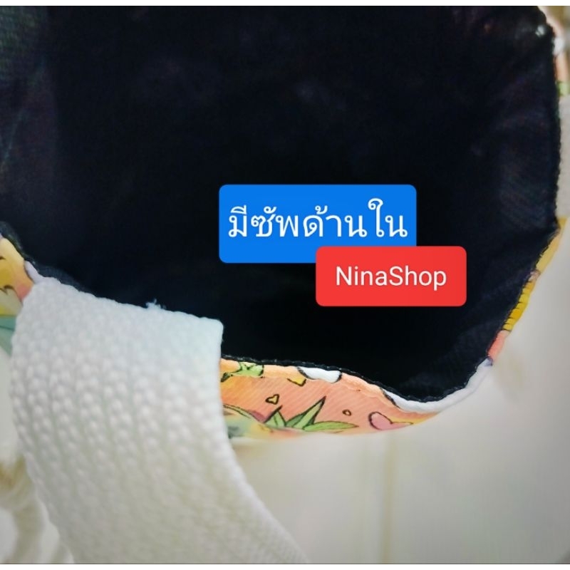 ถุงผ้าลายการ์ตูนย์น่ารักแบบมีเชือก ผ้าซับด้านใน
