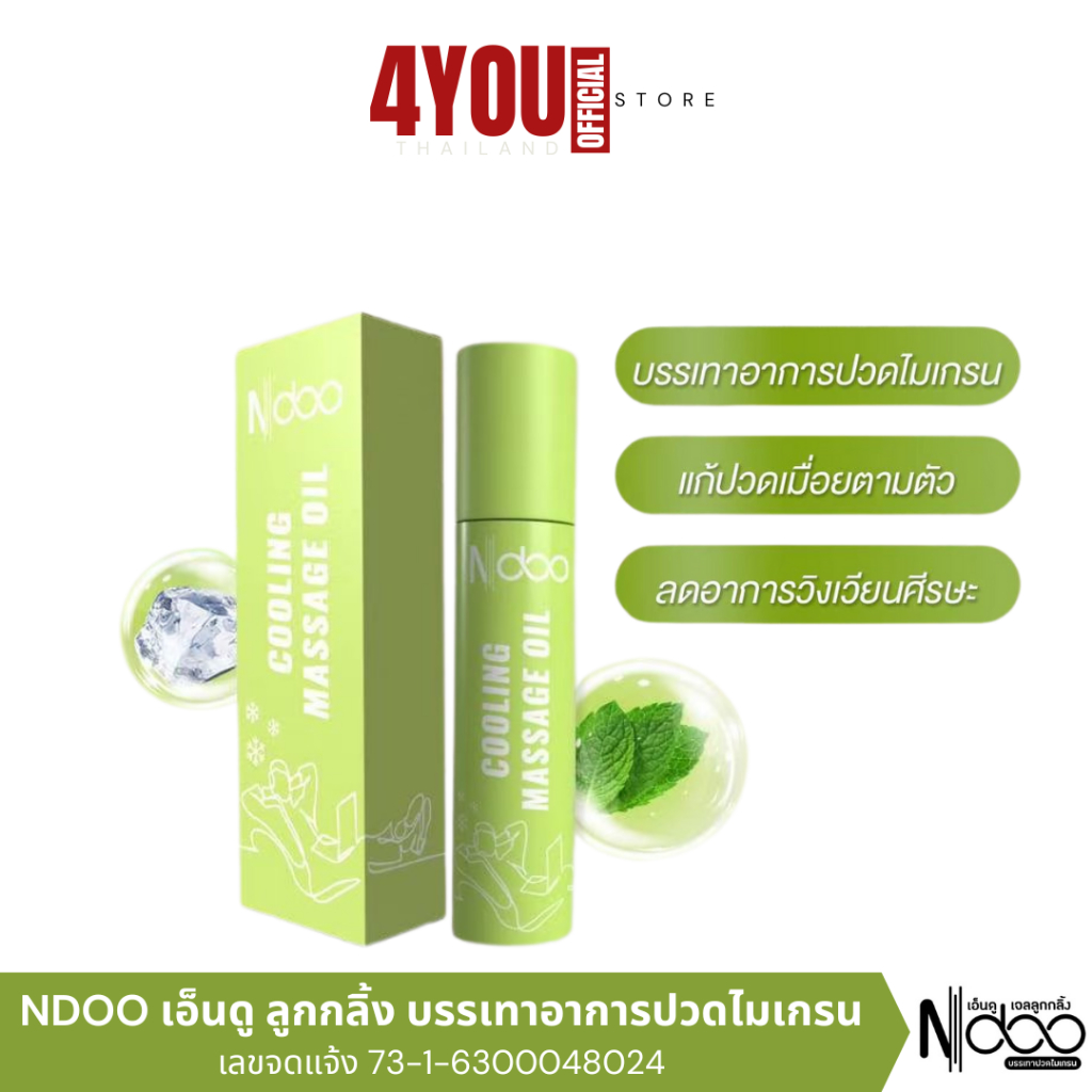 Ndoo ลูกกลิ้งไมเกรน เอ็นดู แก้ปวดไมเกรน คลายเส้น คลายปวด วิงเวียน ผ่อนคลาย เย็นนาน หัวลูกเหล็ก