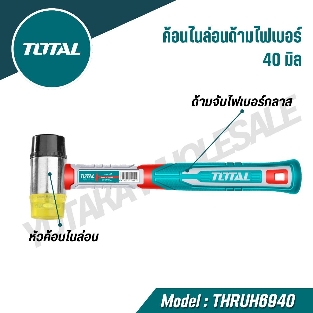 TOTAL ค้อนไนล่อนด้ามไฟเบอร์ 40 มิล รุ่น THRUH6940 (Rubber and plastic hammer 40mm) - รูปที่ 2