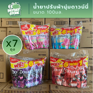 น้ำยาปรับผ้านุ่มดาวน์นี่และไฮยีนขนาด 100-110มล X 7 ถุง