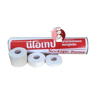 [แบ่ง1ม้วน] Neotape Porous นีโอเทป ผ้ายางปิดแผล ผ้าล็อค ม้วนเปลือย ขนาด 1/2นิ้ว 1นิ้ว และ 2นิ้ว (ยาว 10หลา)