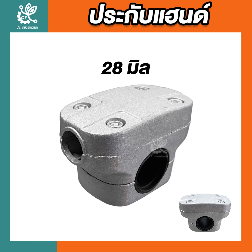 ประกับแฮนด์ 28มิล แบบใหญ่ มียางรอง ปะกับแฮนด์ เครื่องตัดหญ้าทั่วไป ประกับ แฮนด์เครื่องตัดหญ้า