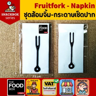 (100ชุด) Toothpick&Napkin ไม้จิ้ม-กระดาษเช็ดปากแพคซองสำหรับใส่ในกล่องอาหารว่าง / Snack Box / Coffee Break thefoodbox