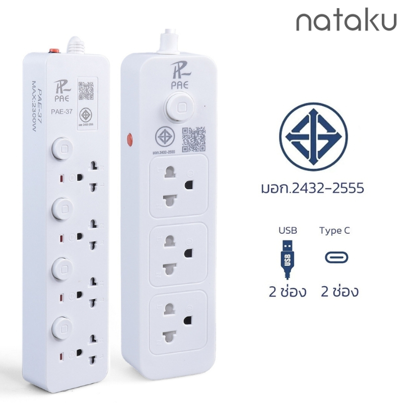 Nataku ปลั๊กพ่วง ปลั๊กสามตา 3เมตร 5เมตร10เมตร มาตรฐาน มอก. มีเบรกเกอร์ ตัดไฟ