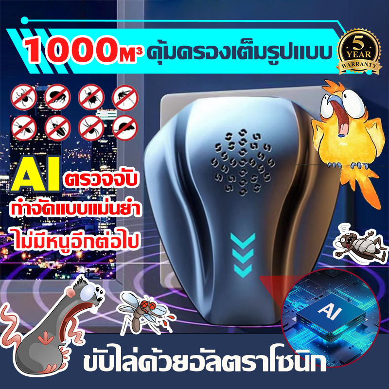 ⚡️️AIตรวจจับ⚡️️ไล่หนูไฟฟ้า ไล่นก ไล่นกพิราบ10000m³ ไม่มีหนู ไล่แมลงสาป ยุง ไล่ค้างคาว คลื่นไล่หนู ใช้ได้100ปี