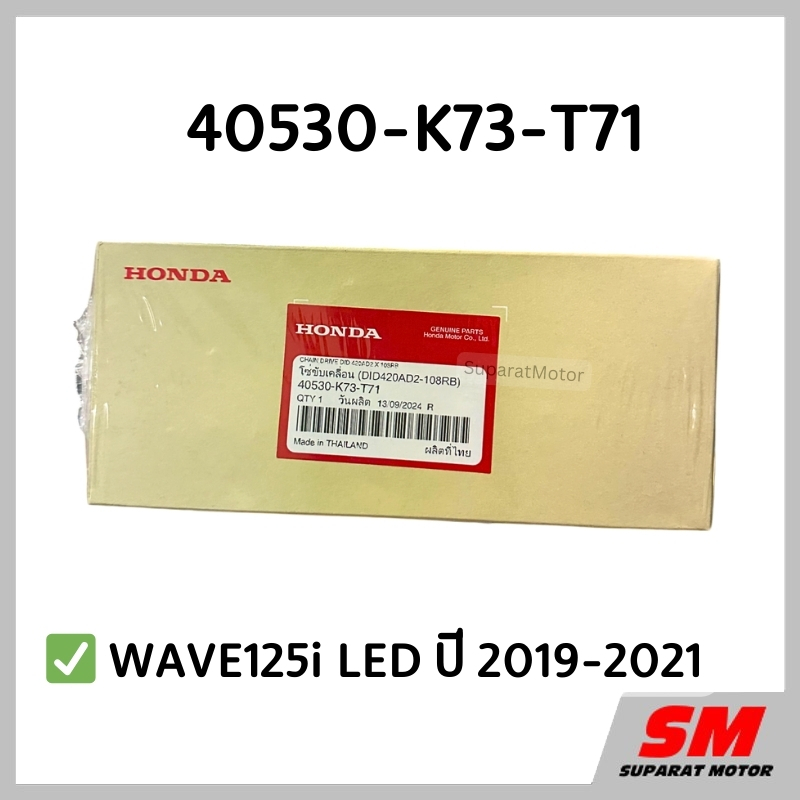 Xích truyền động HONDA 420x108L xe WAVE125i LED năm 2019‑2021 phụ tùng chính hãng 100% mã 40530‑K73‑T71