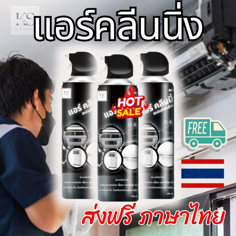 โฟมล้างแอร์ ด้วยตัวเอง แอร์รถ แอร์บ้าน แอร์เคลื่อนที่ (1ขวดถูกมาก) ตะกร้า 5