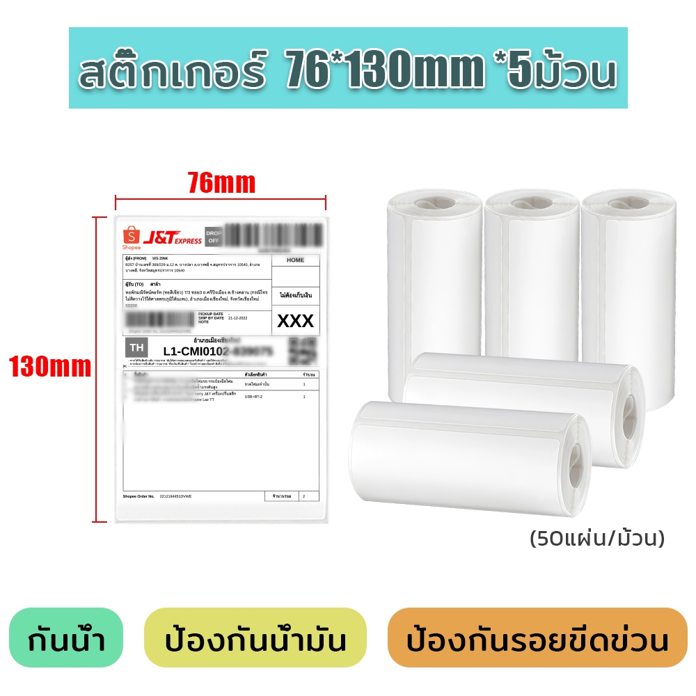 76x130mm กระดาษสติกเกอร์ รนำมาปริ่นใบปะหน้าของ Flash shopee ไปรษณีย์