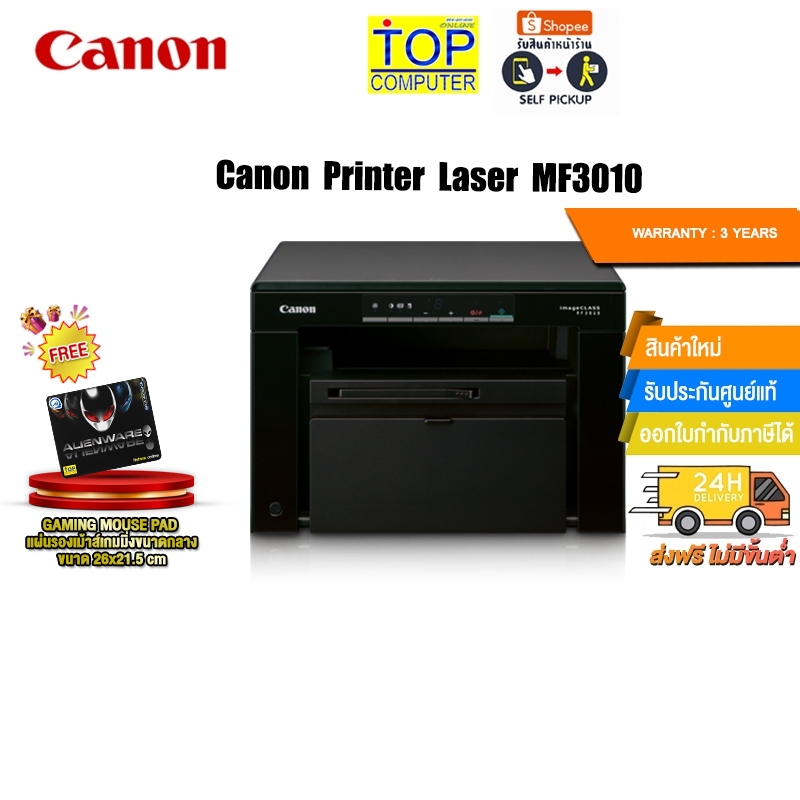 Canon Printer Laser MF3010/ประกัน1y