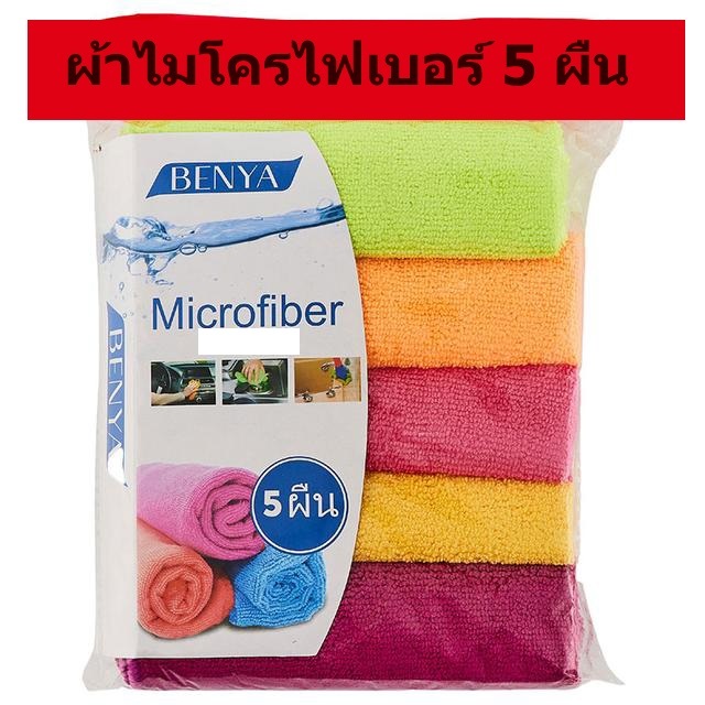 ผ้าเช็ดรถ Microfiber Towels ผ้าไมโครไฟเบอร์ 3D เกรดพรีเมี่ยม หนานุ่ม ซับน้ำไว 5 ผืน