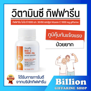 ( ส่งฟรี ) วิตามินซี กิฟฟารีน วิตามินซี1000มิลลิกรัม ไบโอ ซี…