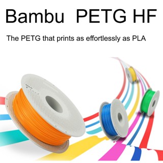 Bambu lab PETG HF With Spool ปรับแต่งให้เหมาะสมที่สุด ออกแบบ…