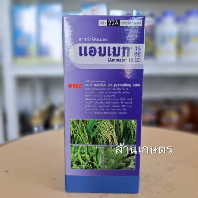 แอมเมท ขนาด 250 ซีซี กำจัดหนอนใบขาว