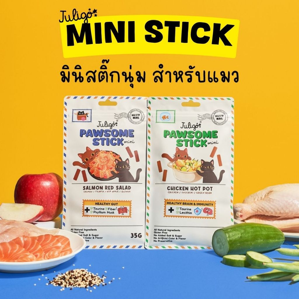 จูลิโกะ พอว์ซัมสติ๊ก มินิ ขนมสติ๊กสำหรับแมว ขนมแมว ไม่เค็ม ไม่เกลือ ขนมเพื่อสุขภาพ ธรรมชาติ 100%