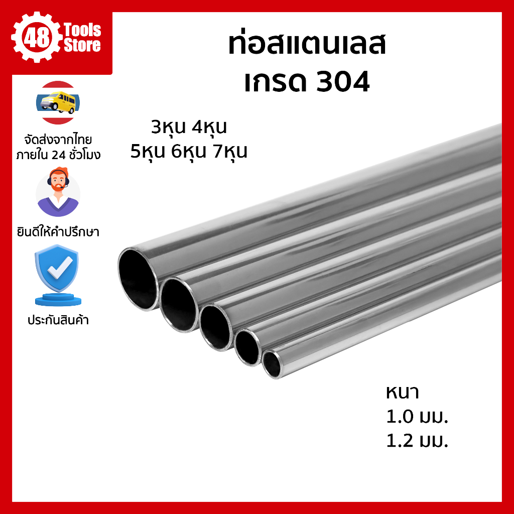 ท่อสแตนเลส เกรด 304 ขนาด 3หุน-7หุน ความยาวสั่งได้ถึง 100 ซม.