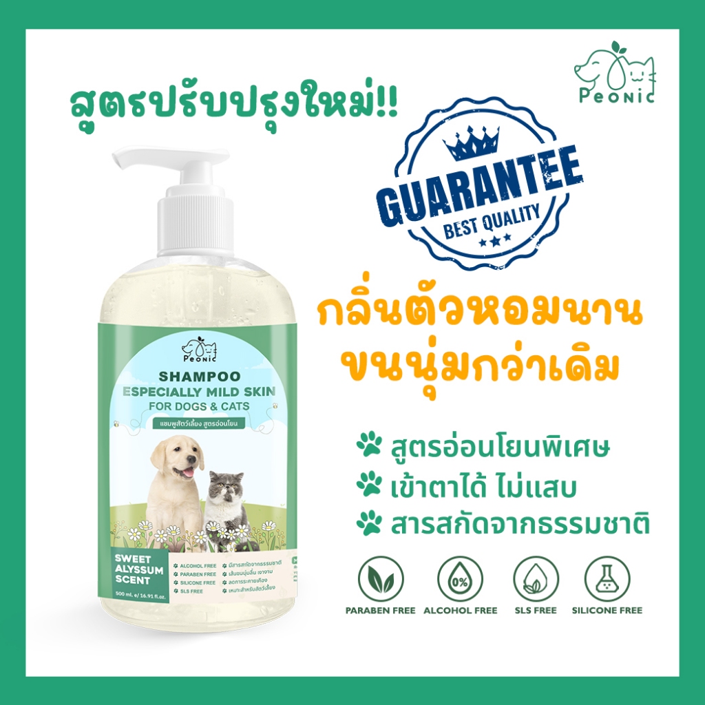 ✨กลิ่นหอมมาก✨แชมพูอาบน้ำหมา&แมว สูตรผิวแพ้ง่ายใช้ได้ ออร์แกนิค ขนนุ่มฟู ลดขนร่วง เข้าตาได้ไม่แสบ สูตรอ่อนโยน