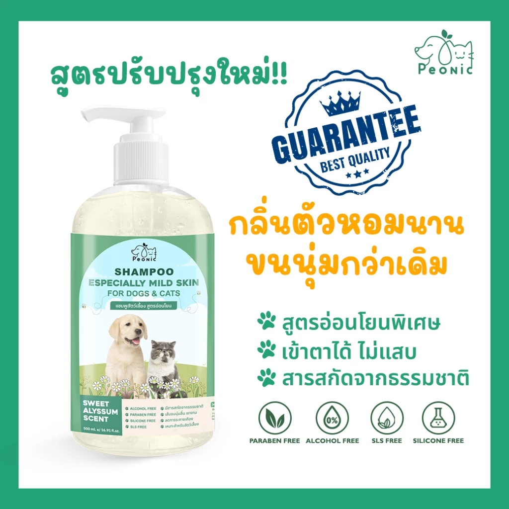 ✨กลิ่นหอมมาก✨แชมพูอาบน้ำหมา&แมว สูตรผิวแพ้ง่ายใช้ได้ ออร์แกนิค ขนนุ่มฟู ลดขนร่วง เข้าตาได้ไม่แสบ สูตรอ่อนโยน