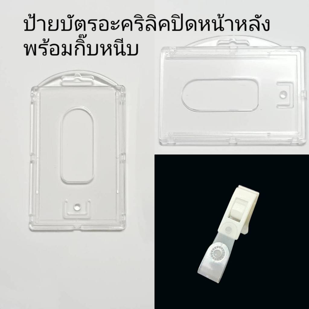 กรอบป้ายอะคริลิคพร้อมกิ๊บหนีบป้ายชื่อ คลิปหนีบป้ายชื่อ คลิปห้อยบัตรพลาสติก
