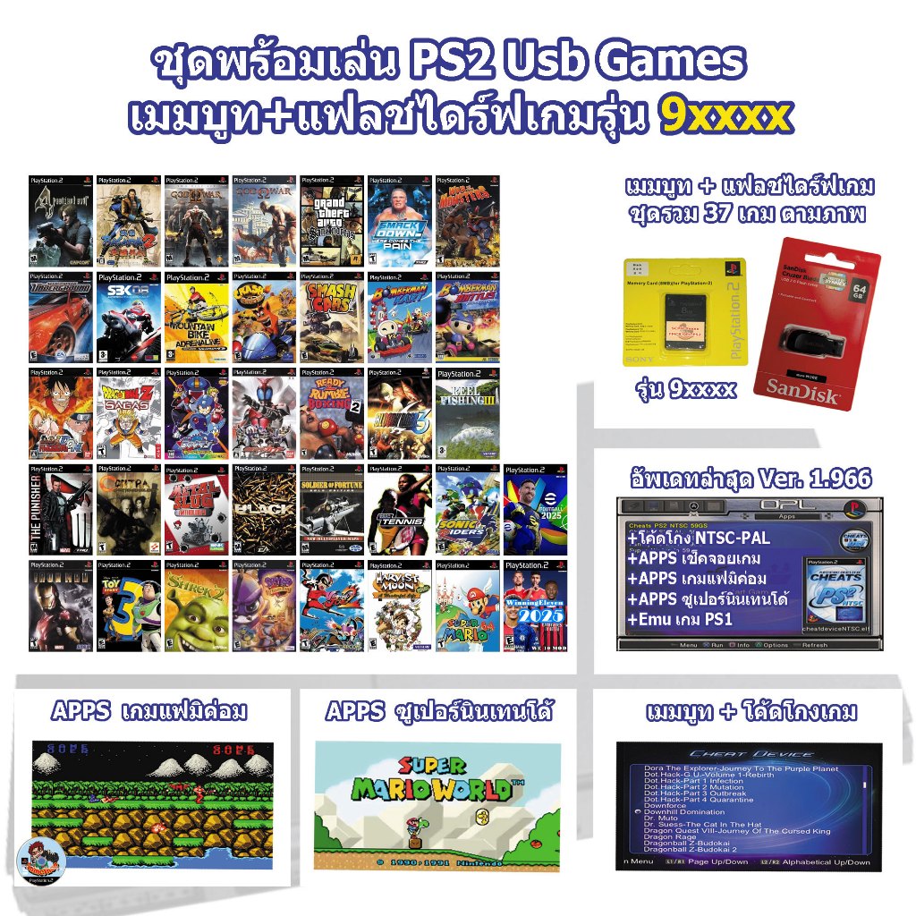 แฟลชไดร์ฟแท้+เกมเพลย์ทู 37 เกมตามภาพ และชุดพร้อมเล่นรุ่น 3 5 7 9 ไม่ต้องแปลเครื่อง ทักเลือกเกมได้