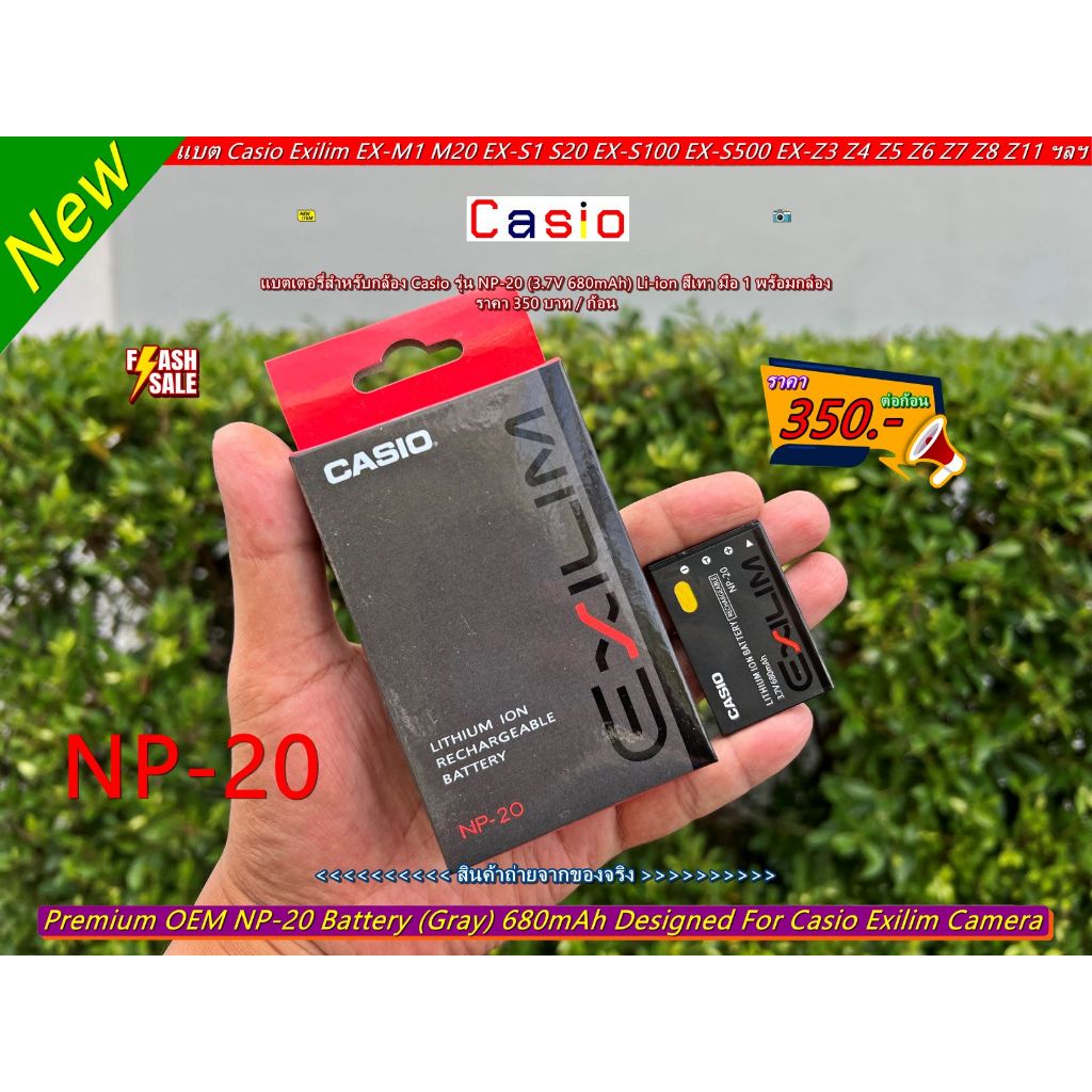 Casio NP-20 แบตกล้อง Casio Exilim Zoom EX-Z60 EX-Z70 EX-Z77 EX-Z3 Z5 Z7 Z11 EX-S2 EX-S20 EX-S500 EX-S600 EX-S770 EX-S880