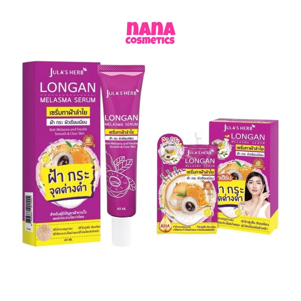 จุฬาเฮิร์บ เซรั่มทาฝ้าลำไย ฝ้ากระเรียบเนียน Jula's Herb Longan Melasma Serum