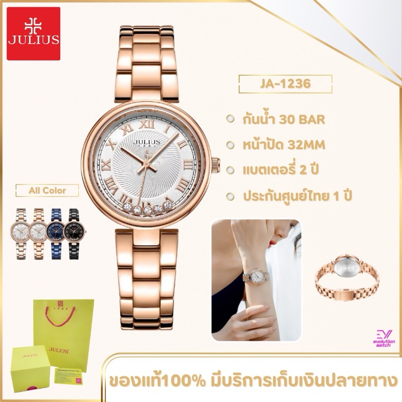 นาฬิกาผู้หญิง Julius รหัส JA-1236 สายสแตนเลสสตีล ของแท้100% ประกันศูนย์ 1 ปี