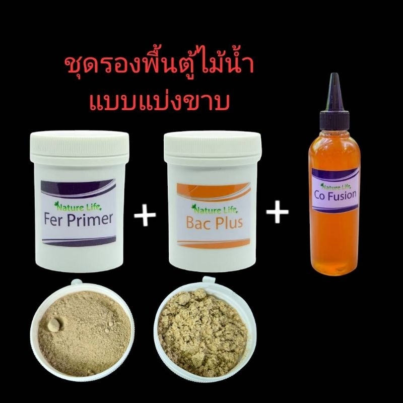 ชุดรองพื้นตู้ไม้น้ำแบบแบ่งขาย ตู้ปลา ตู้กุ้ง