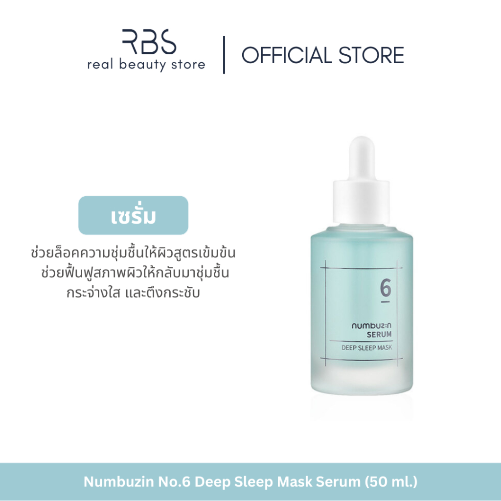 Numbuzin No.6 Deep Sleep Mask Serum (50 ml.)