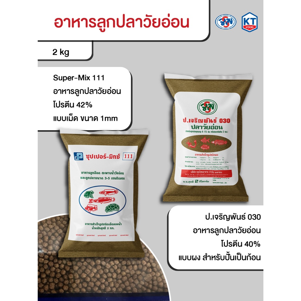 อาหารปลาลูกปลาวัยอ่อน โปรตีน 42%