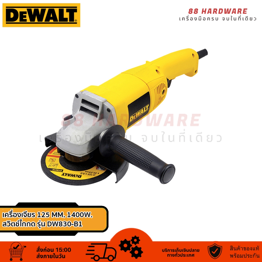 DeWALT เครื่องเจียร 5 นิ้ว 1400 วัตต์ รุ่น DW830