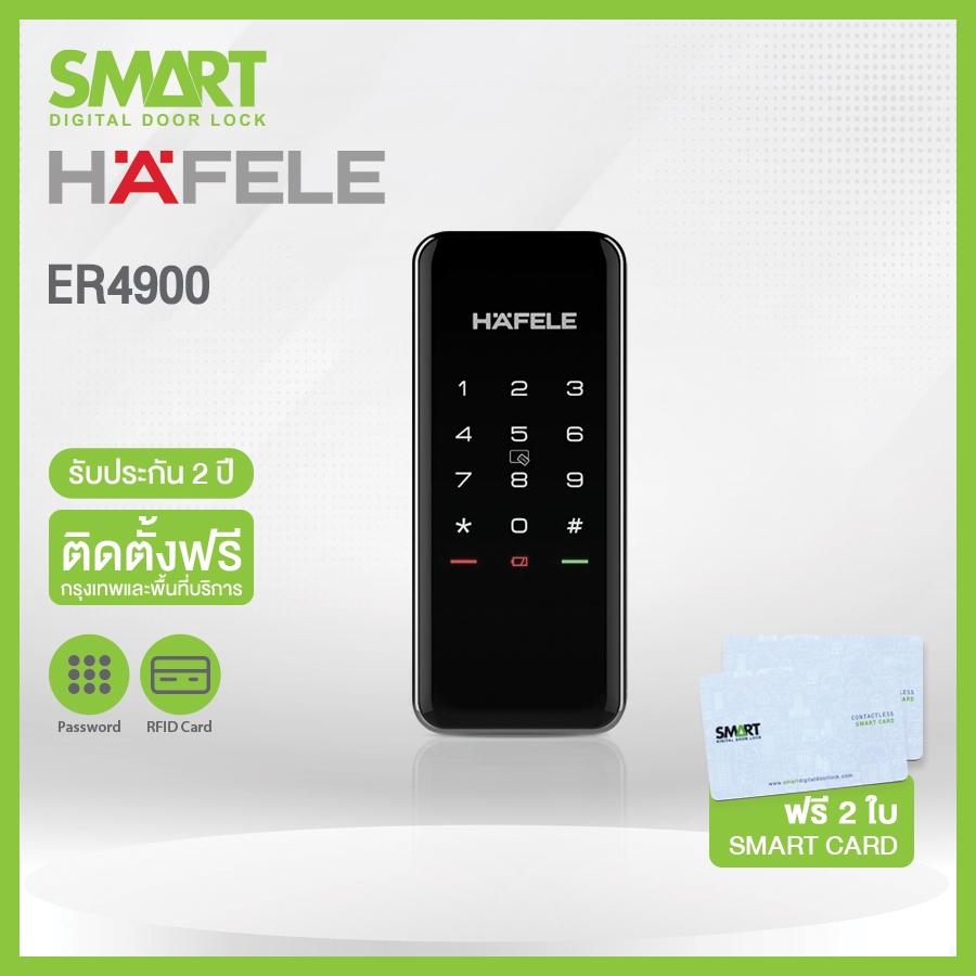 Smart Digital Lock HAFELE รุ่น ER4900