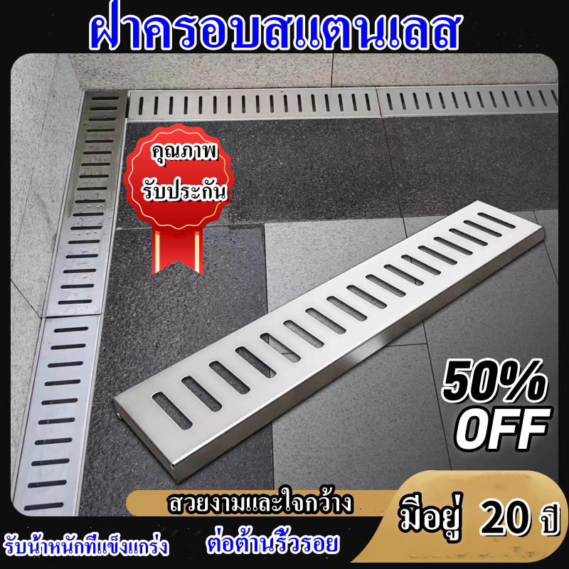 ฝาครอบรางน้ําสแตนเลส, ฝาปิดรางน้ําทิ้งลาน, ฝาครอบตะแกรง, แผ่นตะแกรงกันลื่น