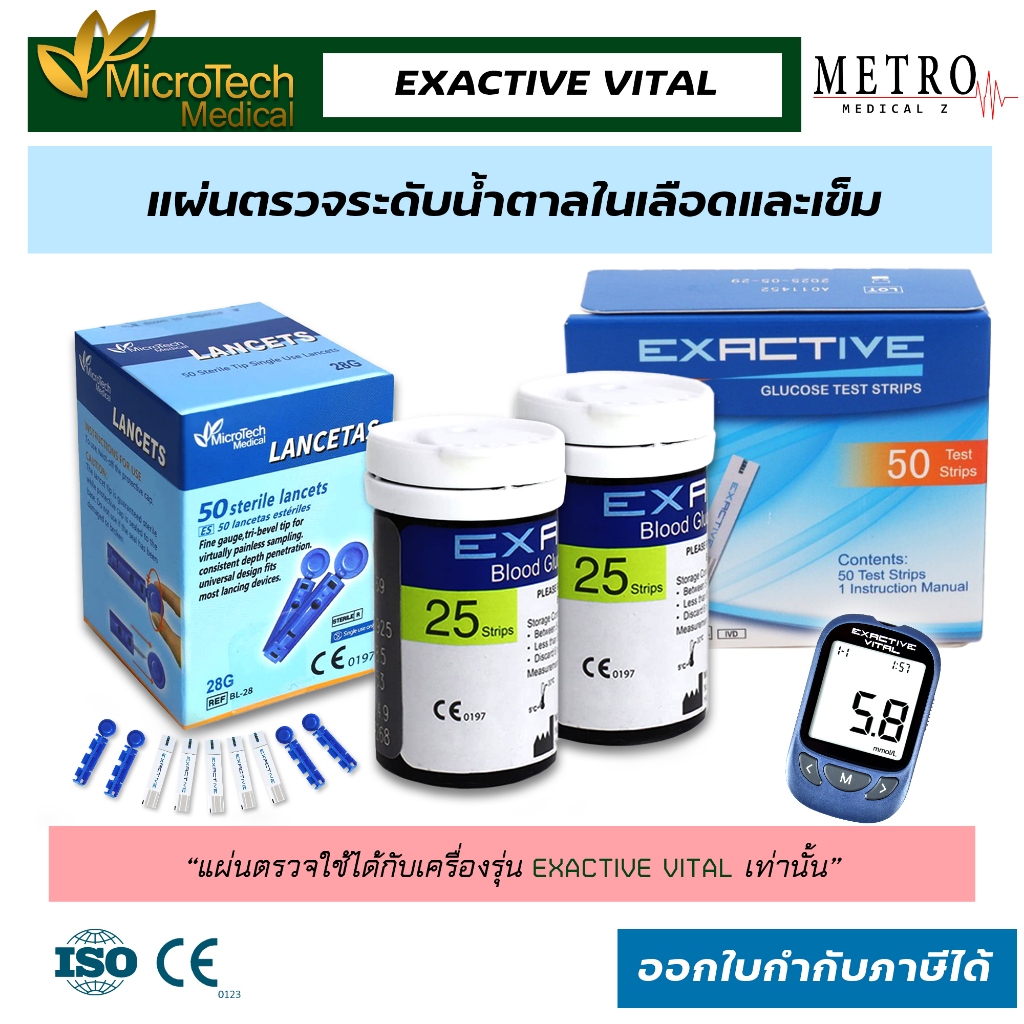 ⭐️แผ่นตรวจระดับน้ำตาลในเลือด Exactive รุ่น VITAL⭐️ สินค้าพร้อมส่ง