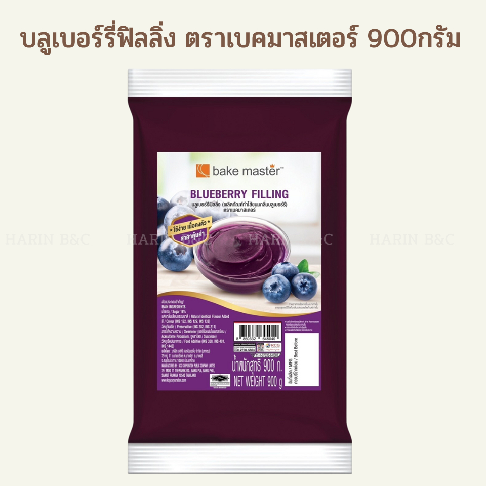 บลูเบอร์รี่ฟิลลิ่ง ตราเบคมาสเตอร์ 900กรัม ผลิตภัณฑ์ทำไส้ขนมกลิ่นบลูเบอร์รี่ / Bakemaster Blueberry Filling 900g