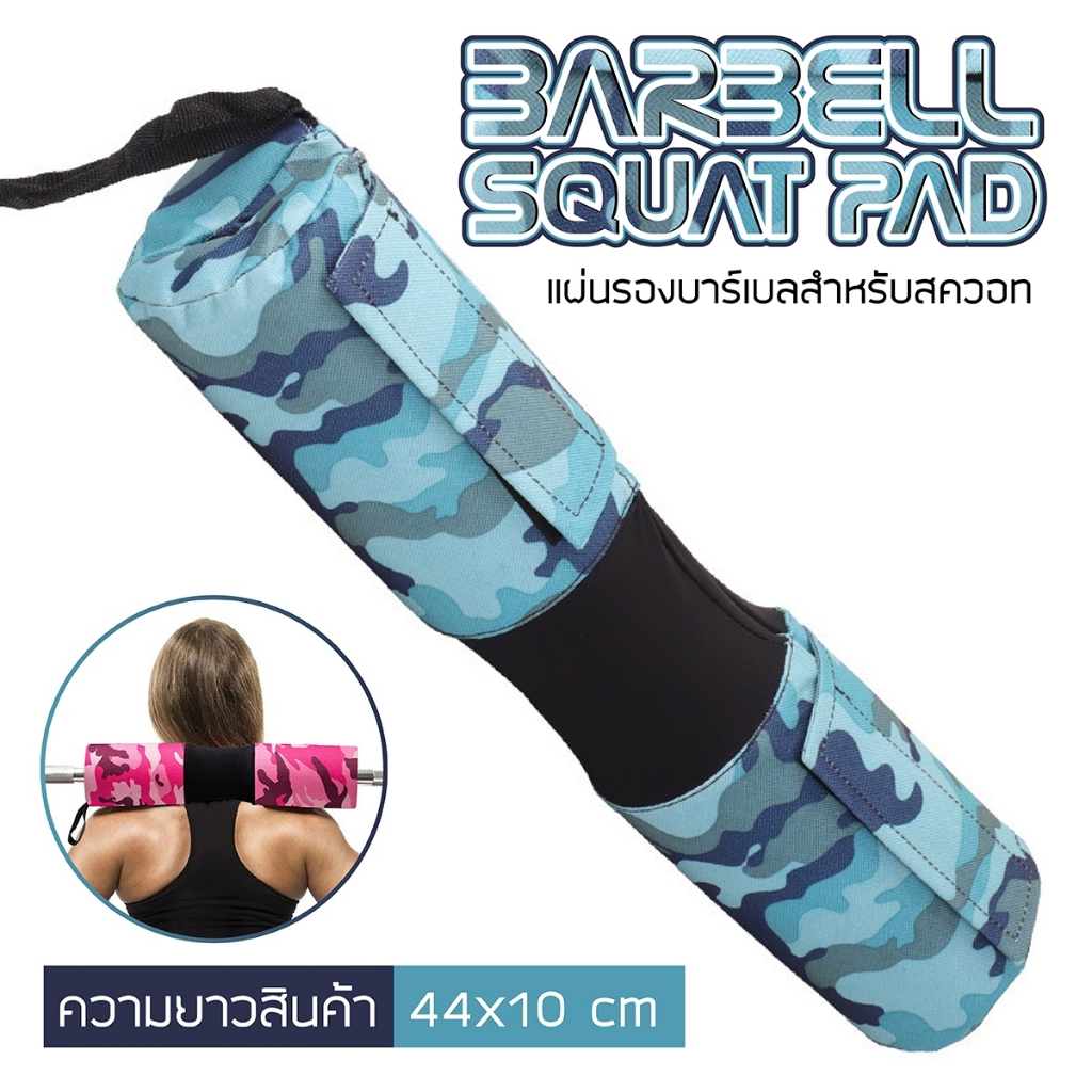 BG ยางหุ้มบาร์เบล รองคอ Barbell Squat Pad โฟมรองคอ สายรัด 2 เส้น โฟมหุ้มแกนบาร์เบล โฟมรองสควอท BSP100
