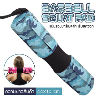 BG ยางหุ้มบาร์เบล รองคอ Barbell Squat Pad โฟมรองคอ สายรัด 2 …