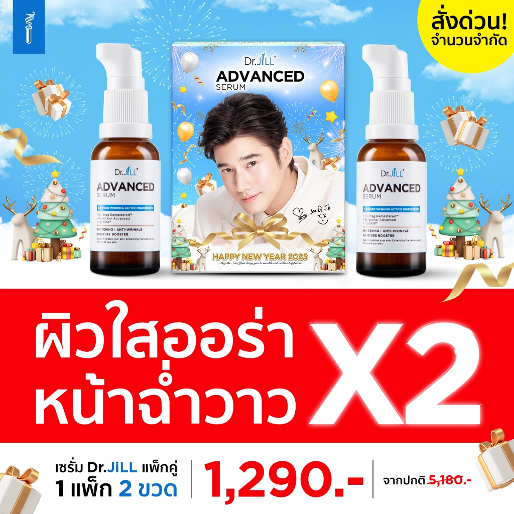 โปรสุดคุ้มในรอบปี Dr.Jill Advanced Serum เซรั่มดร.จิล 1แพ็ค 2 ขวดคู่สุดคุ้ม ของแท้100%