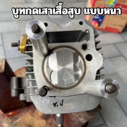บูทกดเสื้อสูบ แบบหนา ราคาต่อคู่